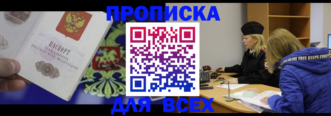 прописка 2025 в Верхнем Тагиле